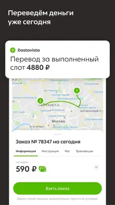 Dostavista android App screenshot 4